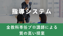 指導システム