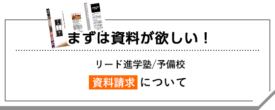 資料請求について