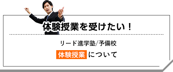体験授業について