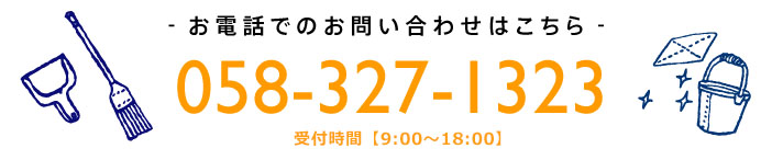 お電話でのお問い合わせ