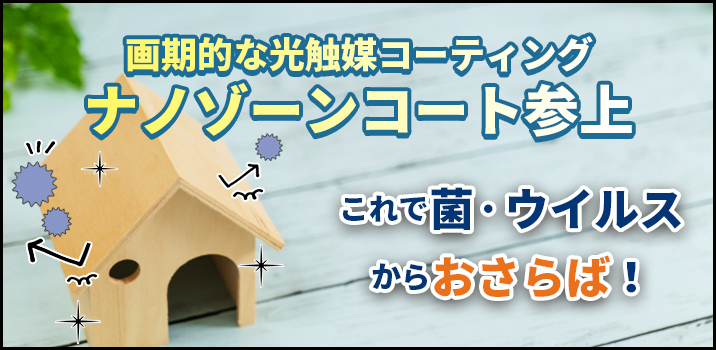 これで菌・ウイルスからおさらば!