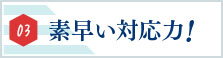無料建物調査