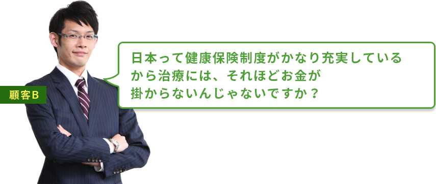 日本って健康保険制度はかなり充実しているから高待遇の医療保障を受けられるでしょう?