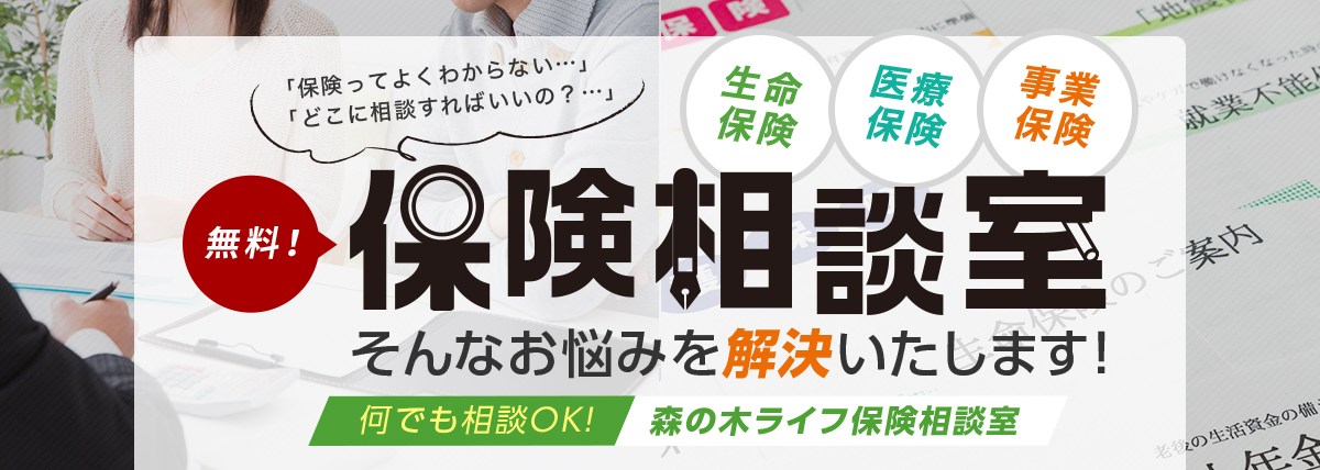 保険相談室