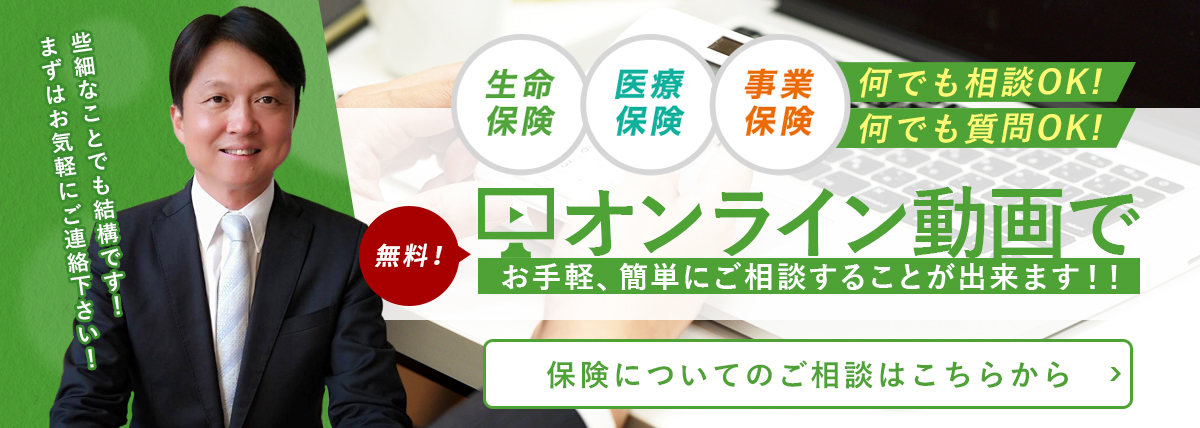 オンライン動画でお手軽、簡単にご相談することが出来ます！