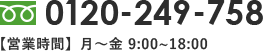 0120-249-758