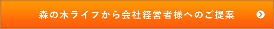 森の木ライフがご提案する医療保険とは？