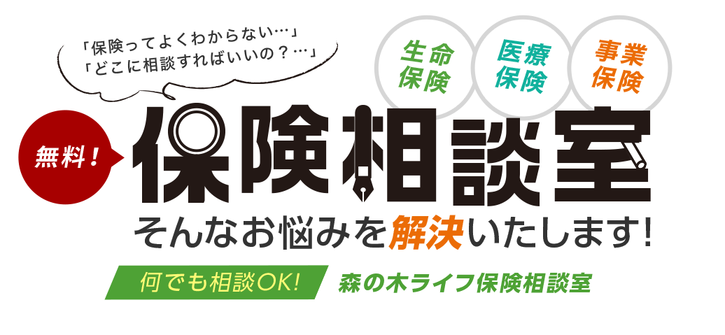 保険相談室