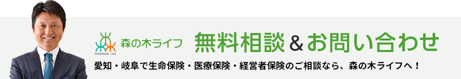 無料相談＆お問い合わせ