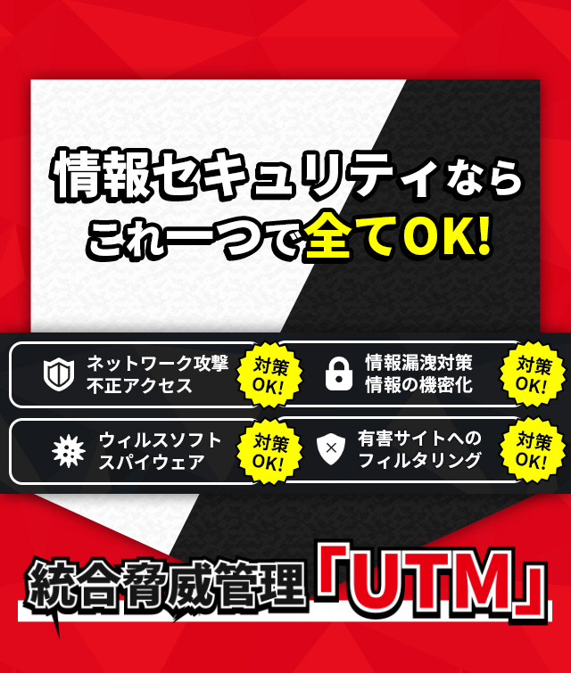 情報セキュリティならこれ一つで全てOK!