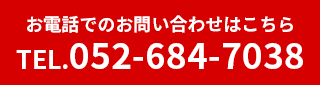 お電話でお問い合わせ