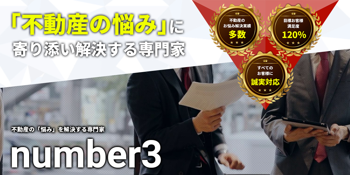 「不動産を売る」に特化した専門サイト