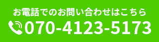 070-4123-5173
