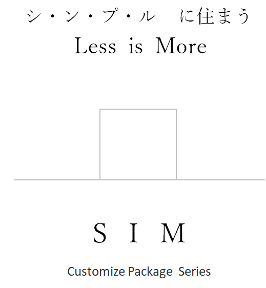 シンプルに住まう　SIM
