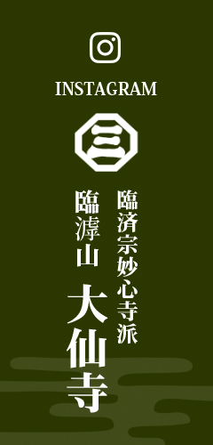 大仙寺INSTAGRAM