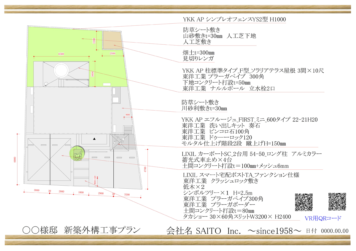 〇〇様邸 新築外構工事プラン
