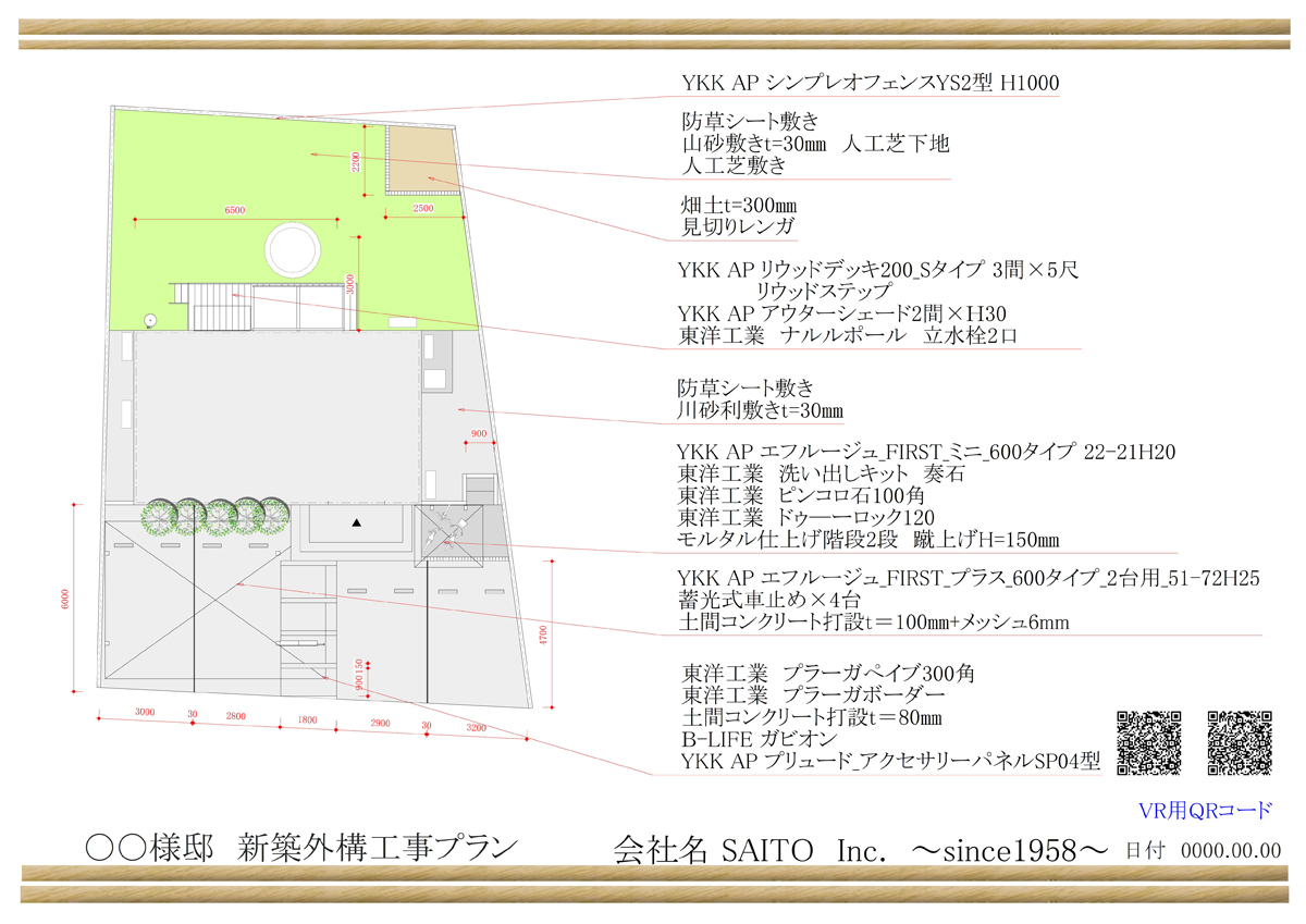 〇〇様邸 新築外構工事プラン