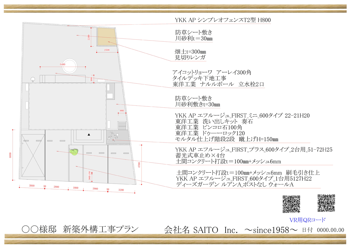 〇〇様邸 新築外構工事プラン