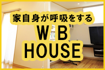 WB工法