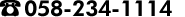 058-234-1114