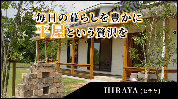 HIRAYA