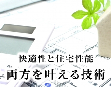 両方を叶える技術