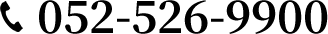 052-526-9900