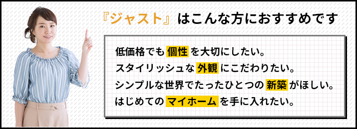 ジャストはこんな方におすすめです