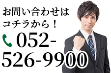 お問い合わせはコチラから！