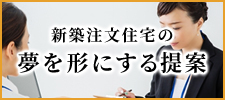 夢を形にする提案