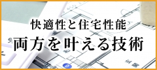 両方を叶える技術