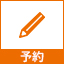 メール