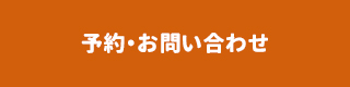 メールでのお問い合わせはこちら