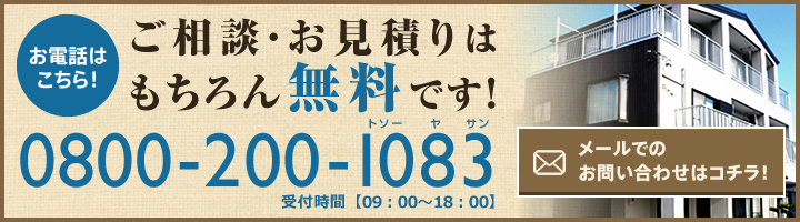 お問合せ