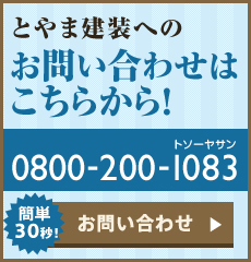 お問い合わせはコチラ