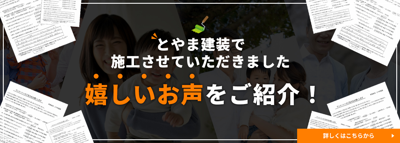 嬉しいお声をご紹介