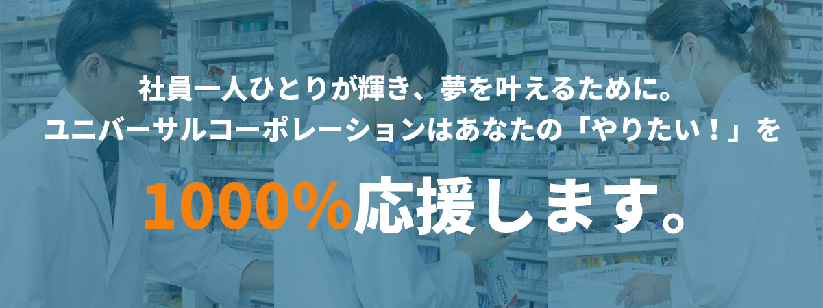 あなたの「やりたい！」を1000%応援します。