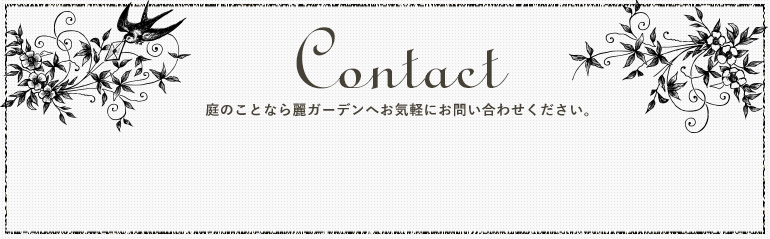 Contatお気軽