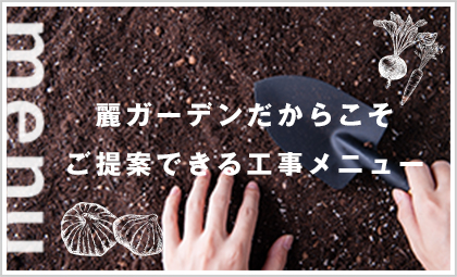 メニュー