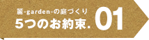 5つのお約束.01