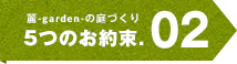 5つのお約束.02