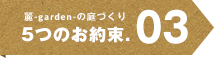 5つのお約束.03