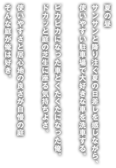使いやすさと居心地の良さが自慢の庭そんな庭が俺は好き。