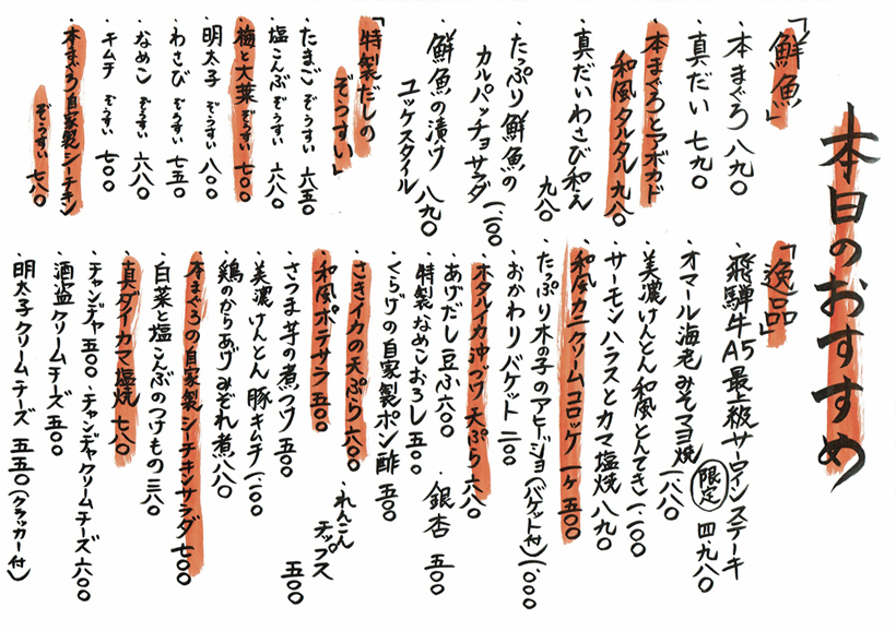 本日のおすすめリスト