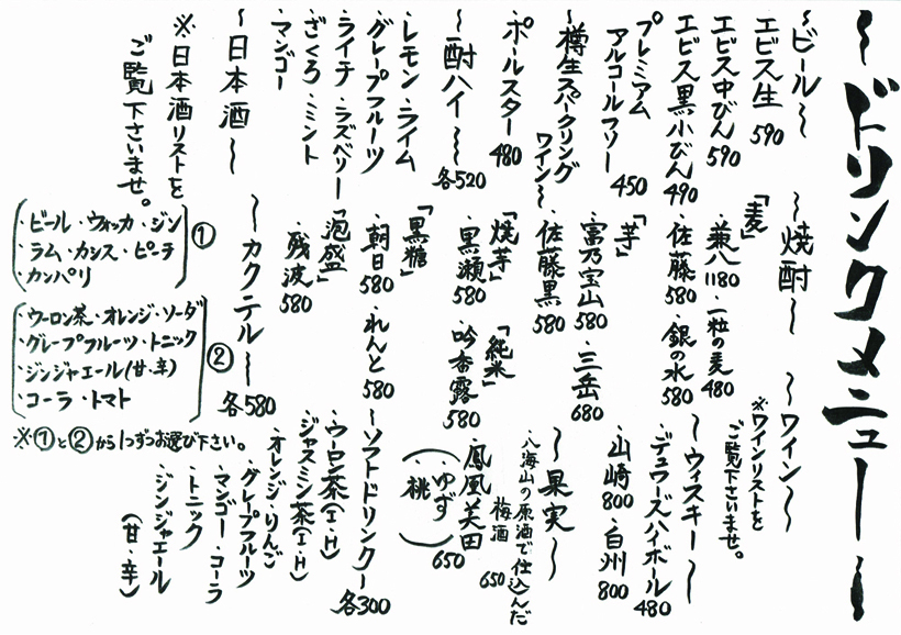 ドリンクメニュー