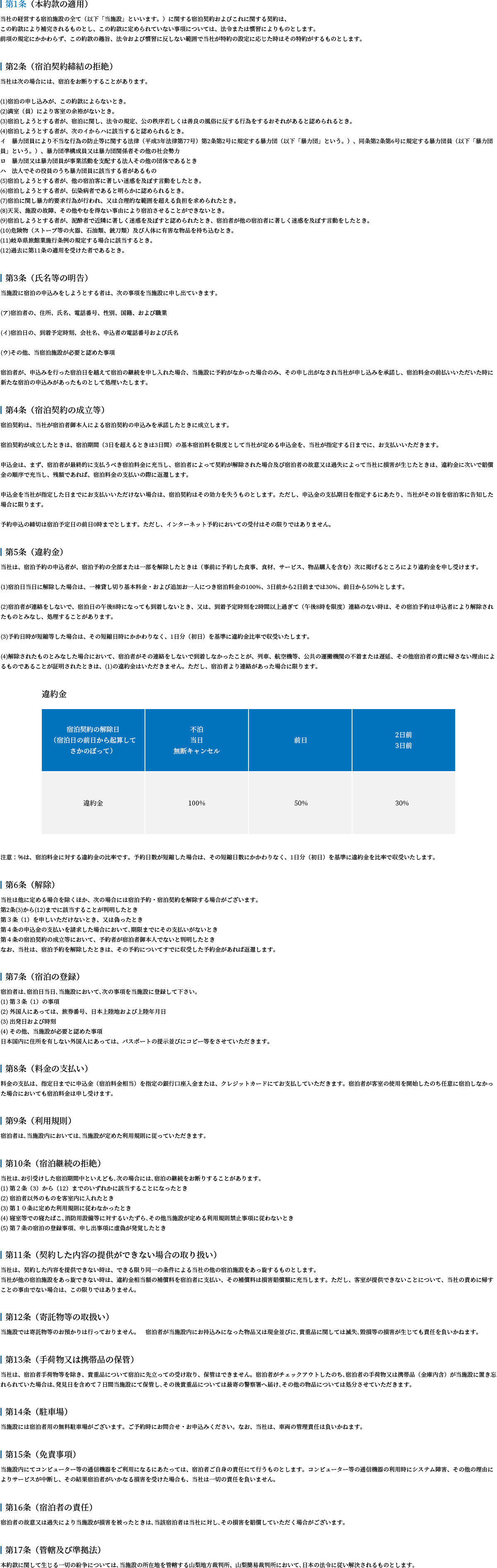 宿泊約款